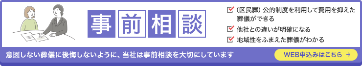 事前相談はコチラ