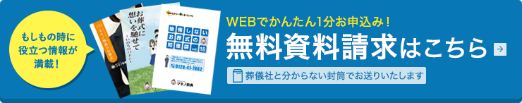 無料資料請求はコチラ