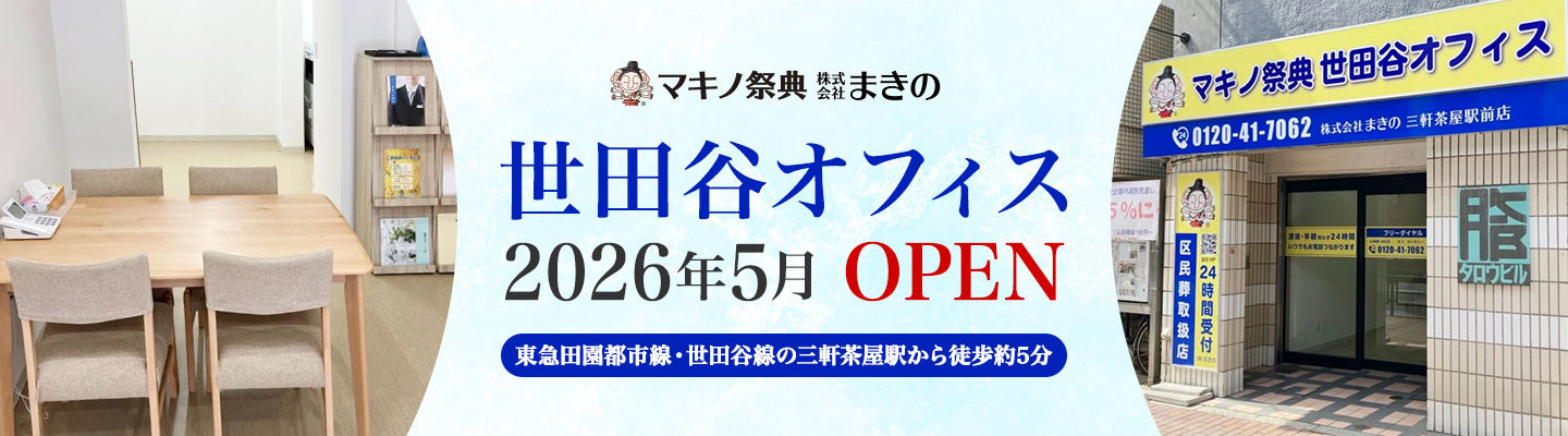 三軒茶屋駅前店オープン