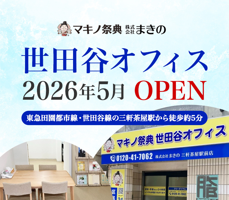 三軒茶屋駅前店オープン
