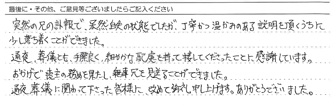 無事兄を見送ることができました。