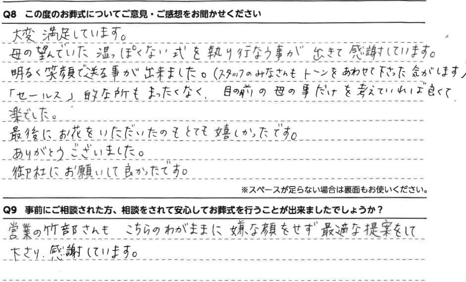 明るく笑顔で送る事が出来ました。