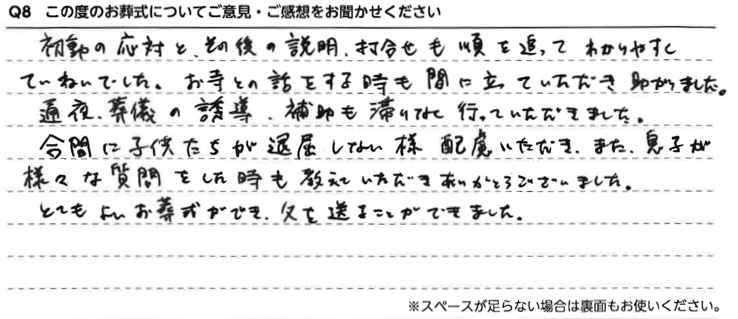 通夜・葬儀の誘導、補助も滞りなく行っていただきました。