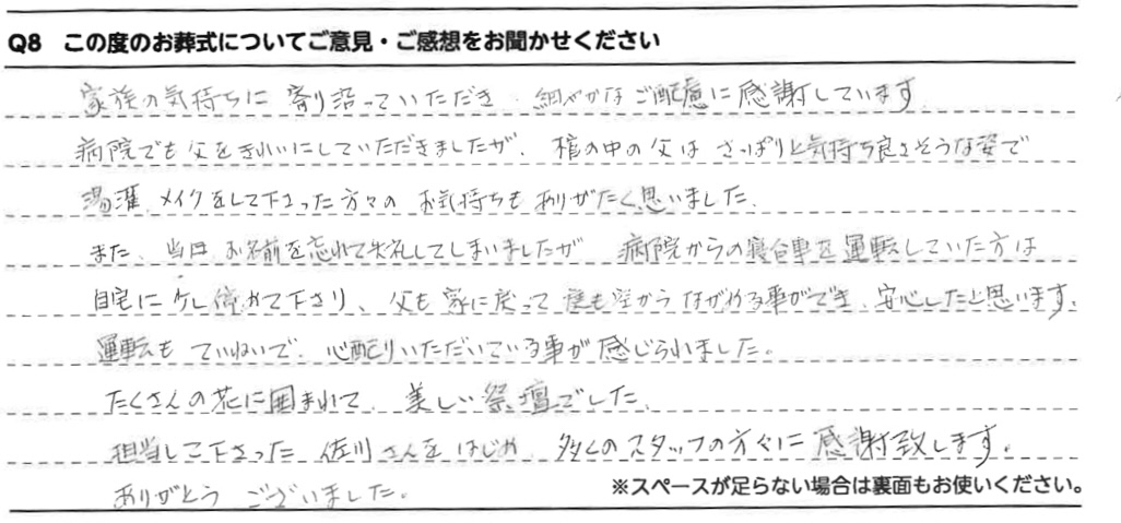 湯灌メイクでさっぱりとした氣持ち良さそうな姿でした。