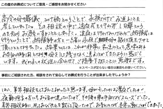 納棺式が意味のあるお別れの時間となりました。