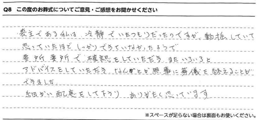 細かい配慮をして下さりありがたく思っています。 | 練馬区の葬儀・区 