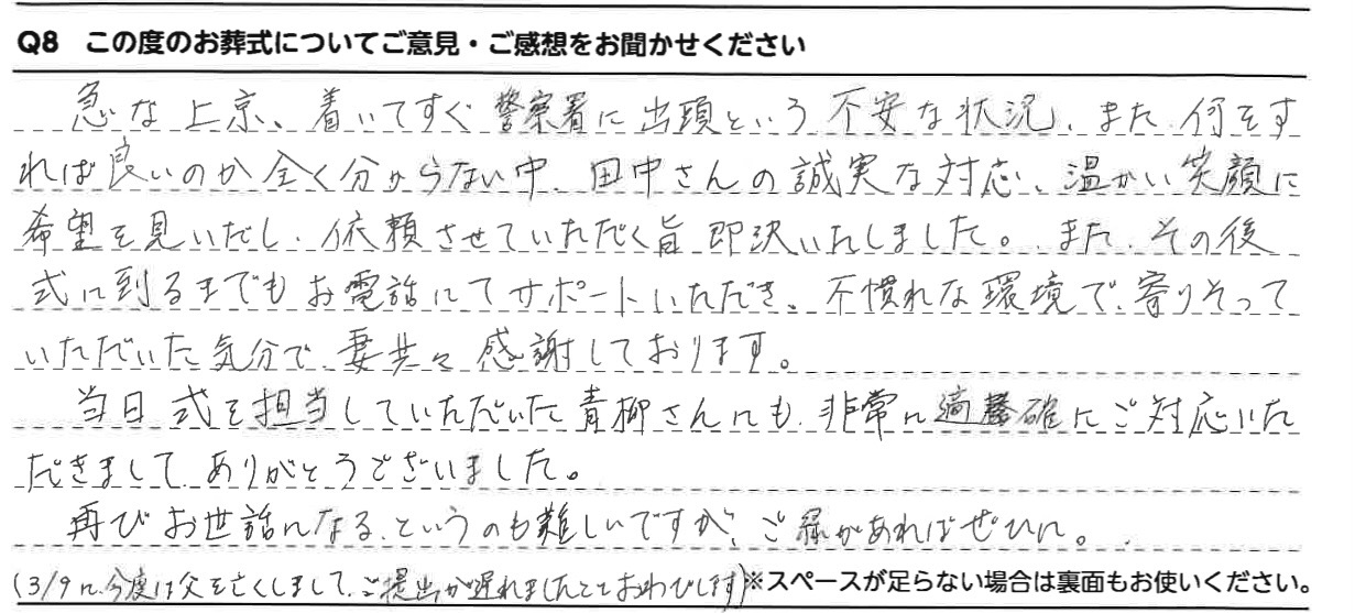 誠実な対応、温かい笑顔に希望を見いだし依頼させていただく旨、即決いたしました。