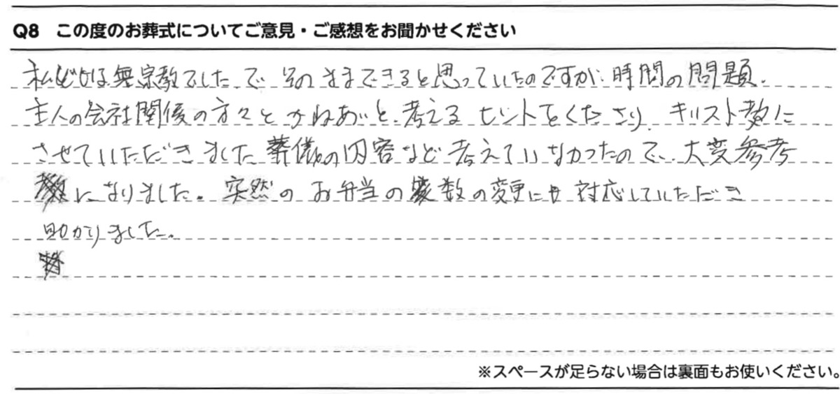 葬儀の内容など考えていなかったので大変参考になりました。