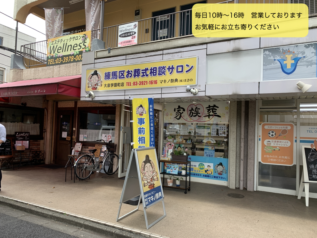 大泉学園町店