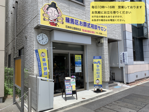 石神井公園駅前店