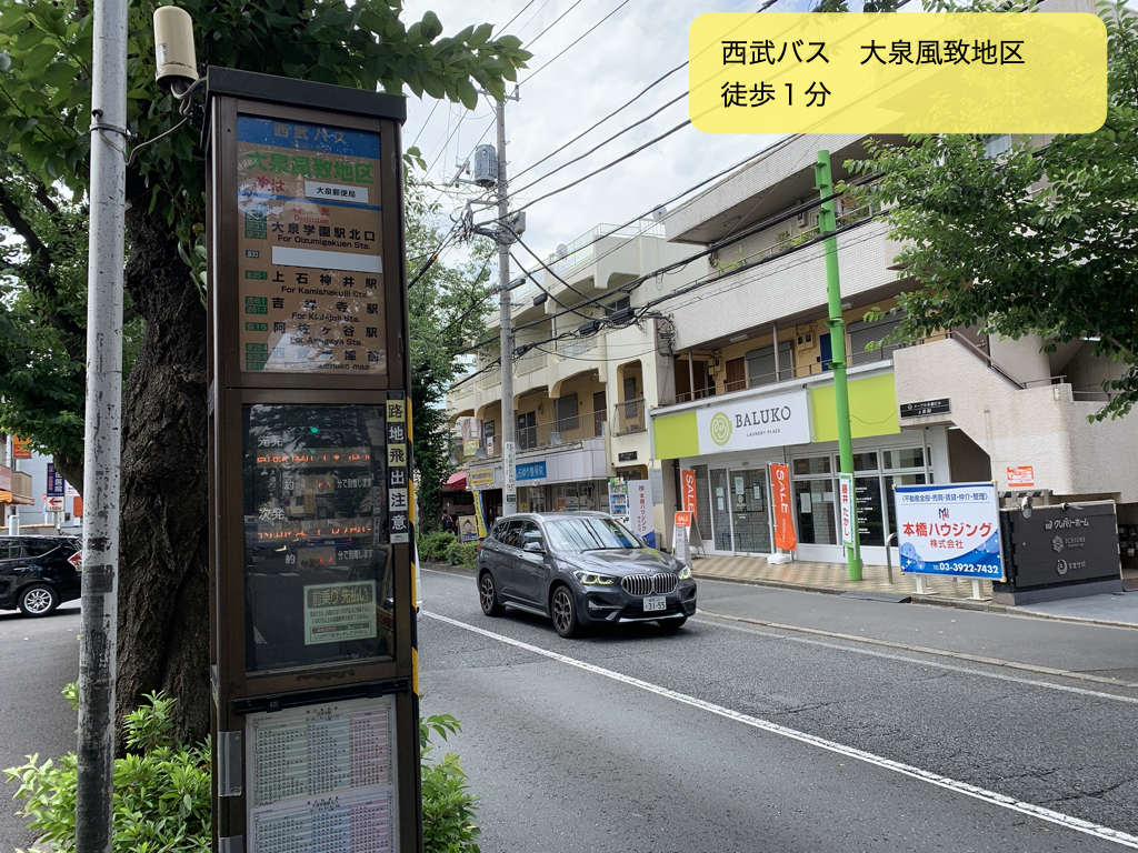 大泉学園町店