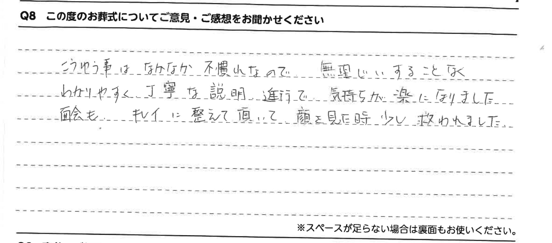 面会もキレイに整えて頂いて、顔を見た時、少し救われました。