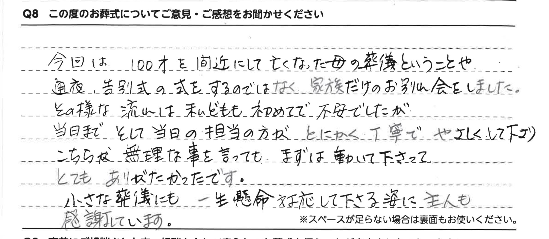 通夜・告別式の式をするのではなく家族だけのお別れ会をしました。