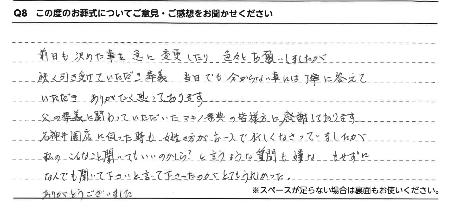 父の葬儀に関わっていただいたマキノ祭典の皆様方に感謝しております。