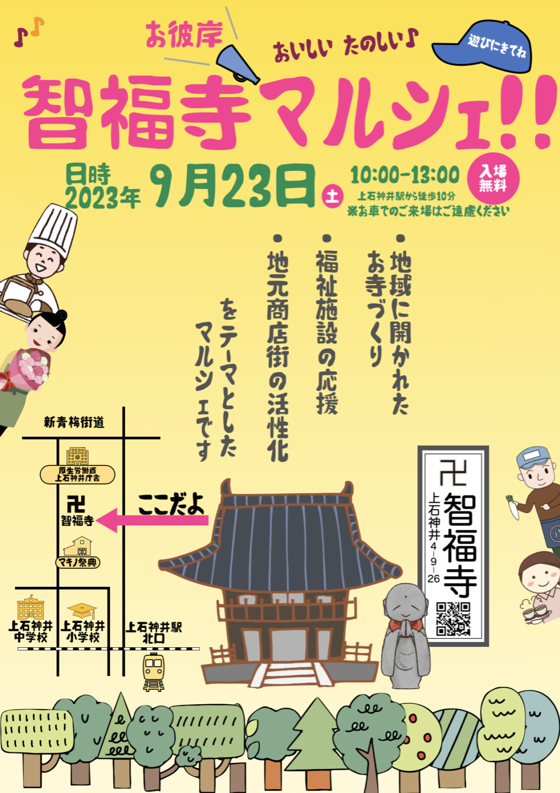 智福寺お彼岸マルシェ9月23日　参加のお知らせ