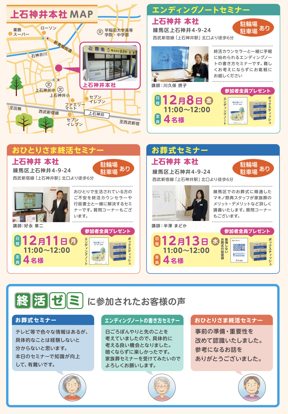 12月度　セミナー開催のお知らせ