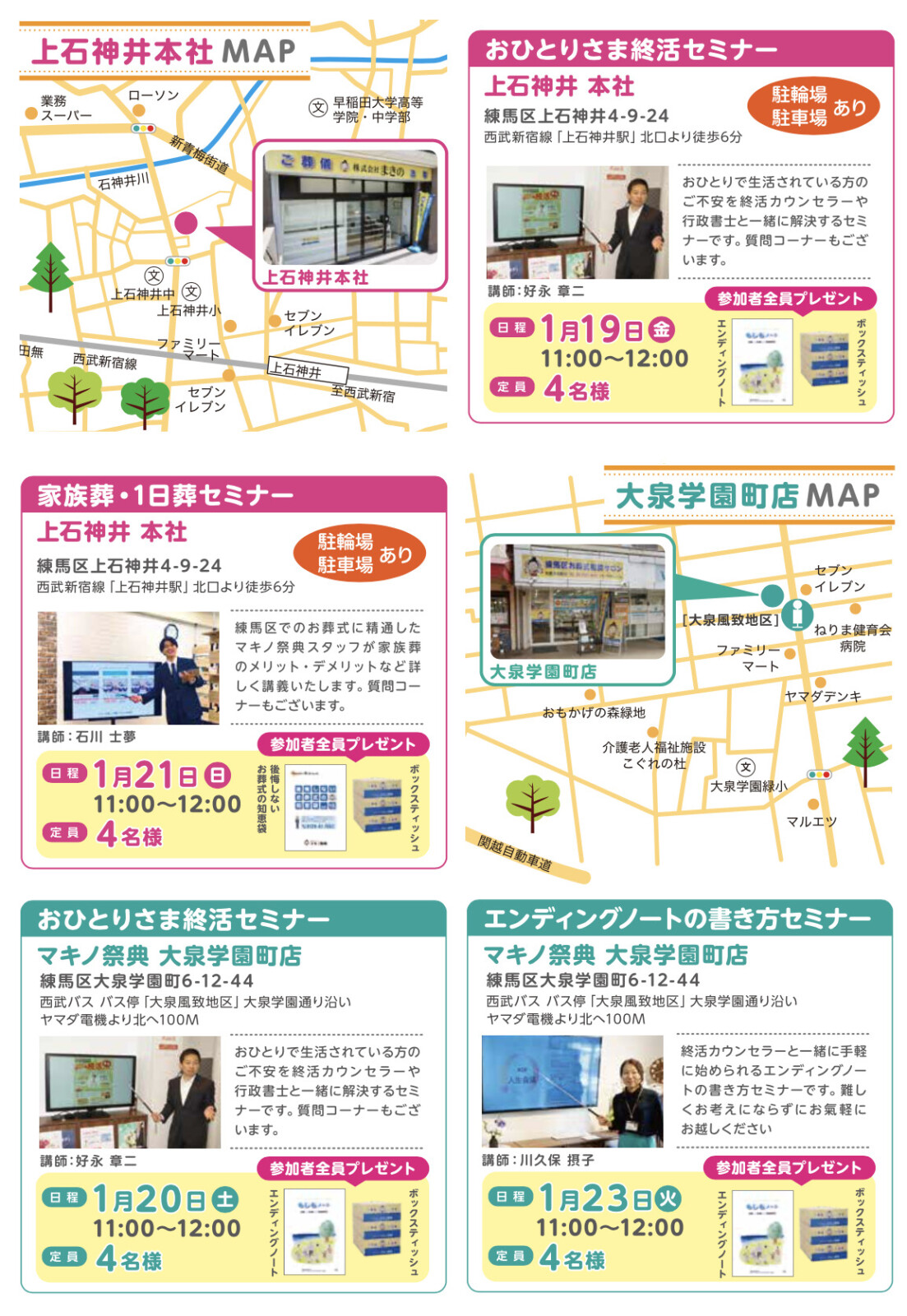 1月度　セミナー開催のお知らせ