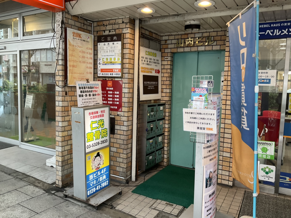 中野駅前店