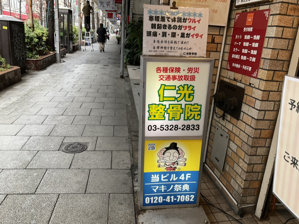 中野駅前店