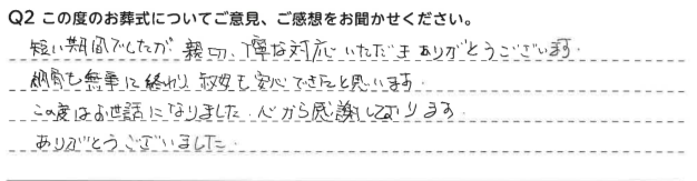 叔母も安心できたと思います。