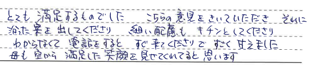 母も空から満足してくれてると思います