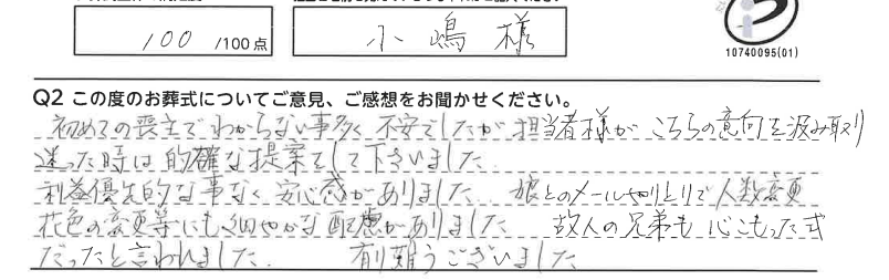 利益優先的な事なく安心感がありました。