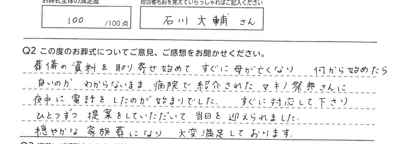 穏やかな家族葬になり大変満足しております。