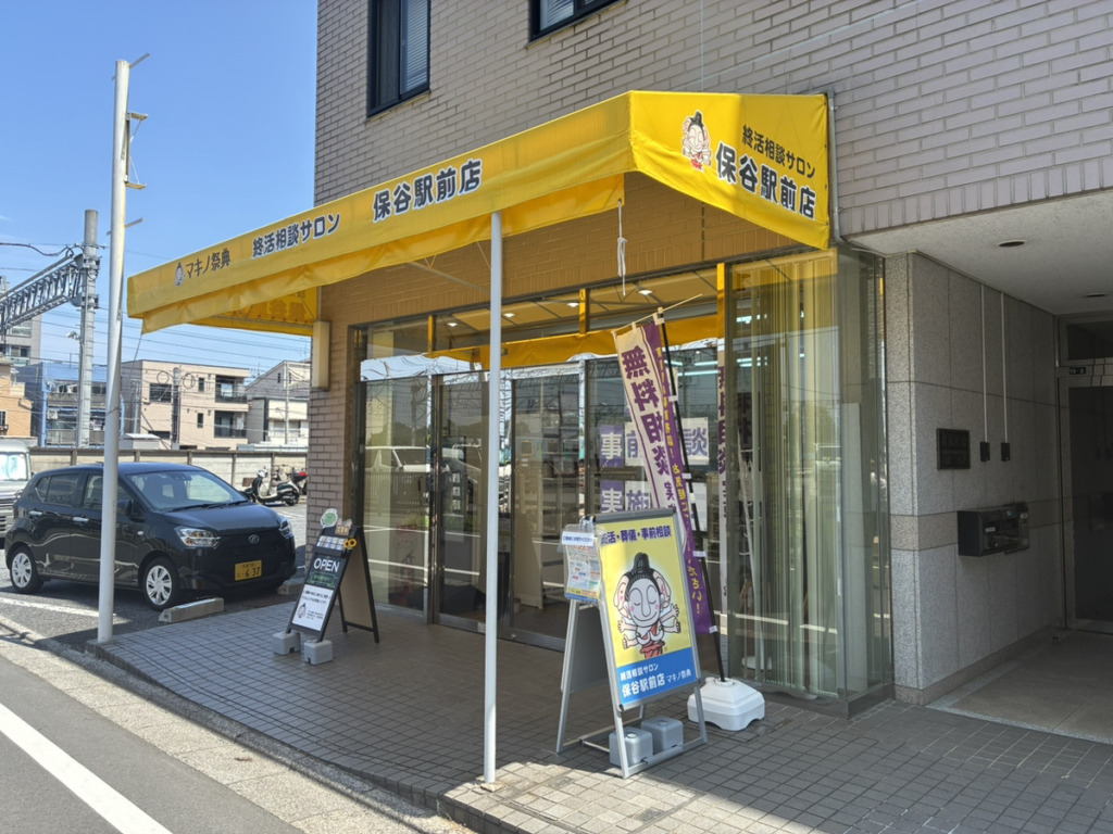 保谷駅前店