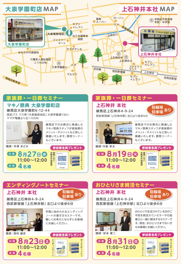 8月度　セミナー開催のお知らせ