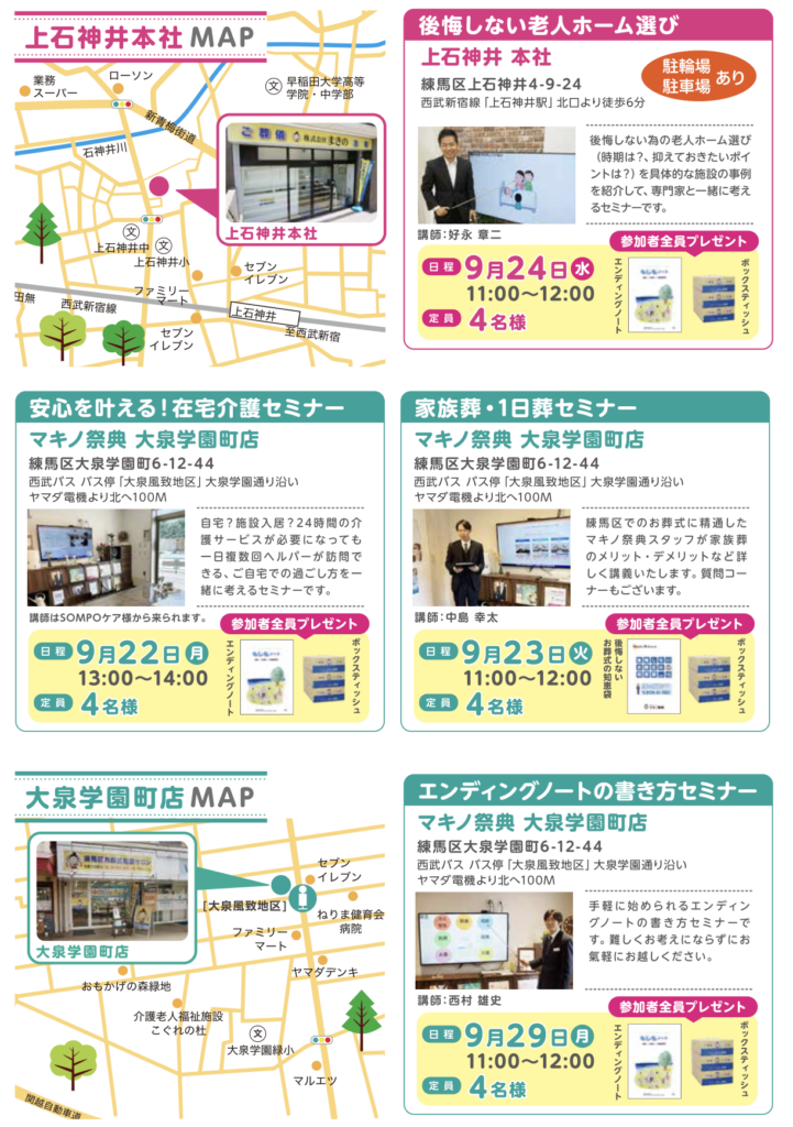 9月度　セミナー開催のお知らせ