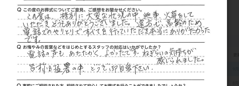 電話の声もあたたかく、よかったです。