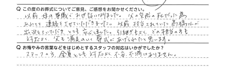 父も満足のいく葬式があげられたと思います。