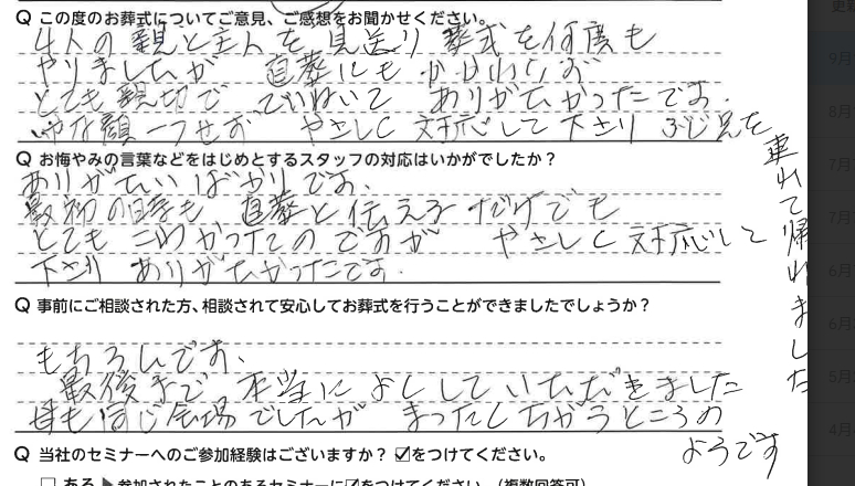 とても親切でていねいでありがたかったです。