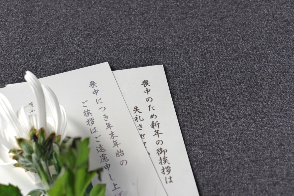 【文例付】喪中ハガキの書き方・マナー・タイミング｜知っておくべき基本まとめ