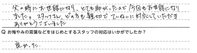 スタッフさん、どの方も親切に対応していただきました。