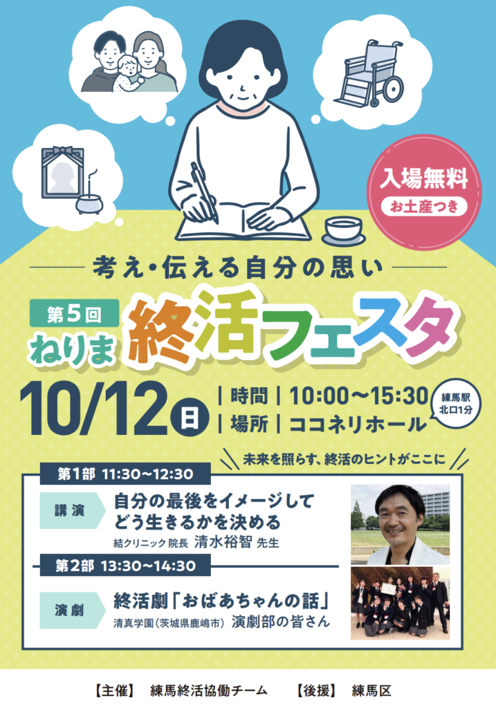 終活を楽しく学べる「ねりま終活フェスタ」