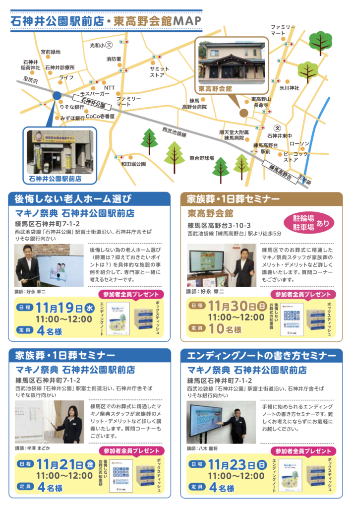 11月度　セミナー開催のお知らせ