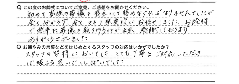 心暖まる思いでいっぱいでした