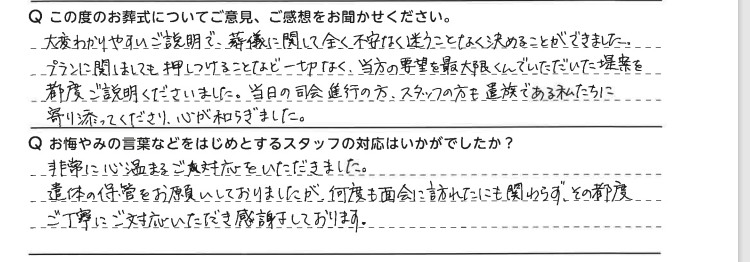 私たちに寄り添って下さり、心が和らぎました。