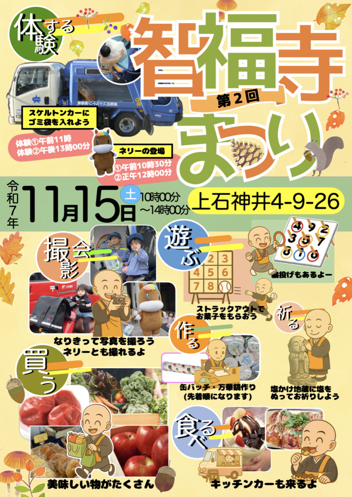 １１月１５日は、智福寺まつり