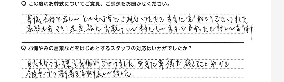 本当に本当に良かったと話しております。