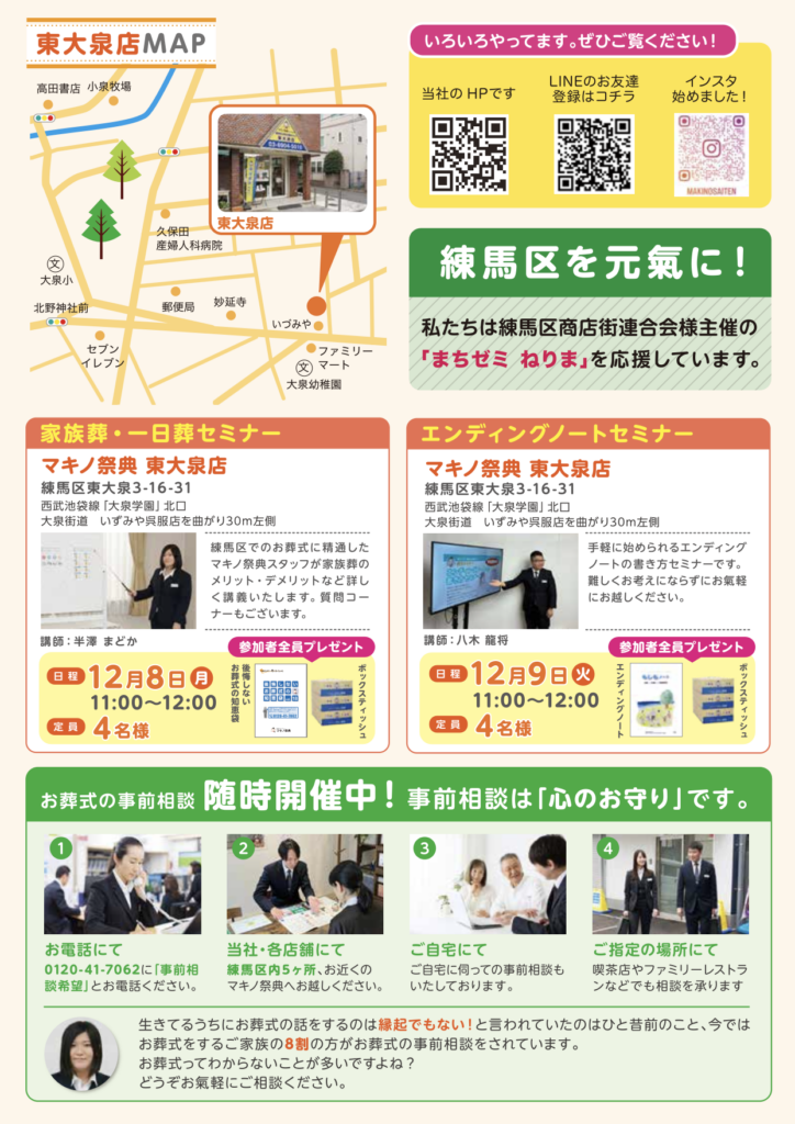 12月度　セミナー開催のお知らせ