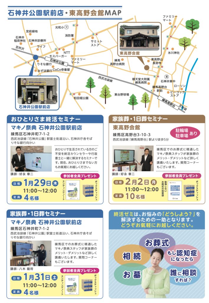 1月度　セミナー開催のお知らせ