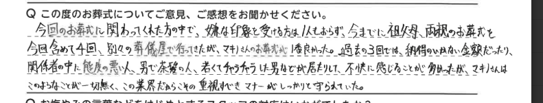 この業界だからこその重視すべきマナーがしっかりと守られていた。