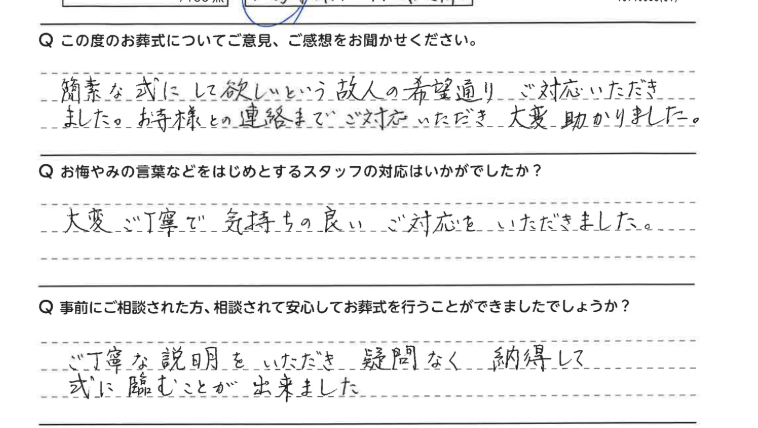 疑問なく納得して式に臨むことが出来ました