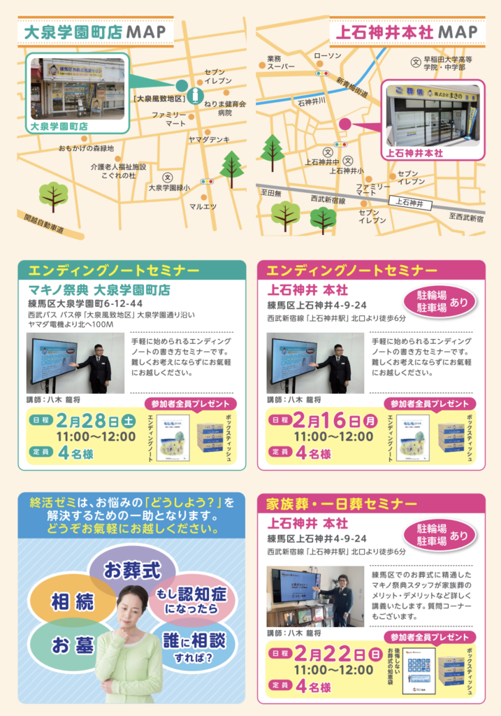 2月度　セミナー開催のお知らせ