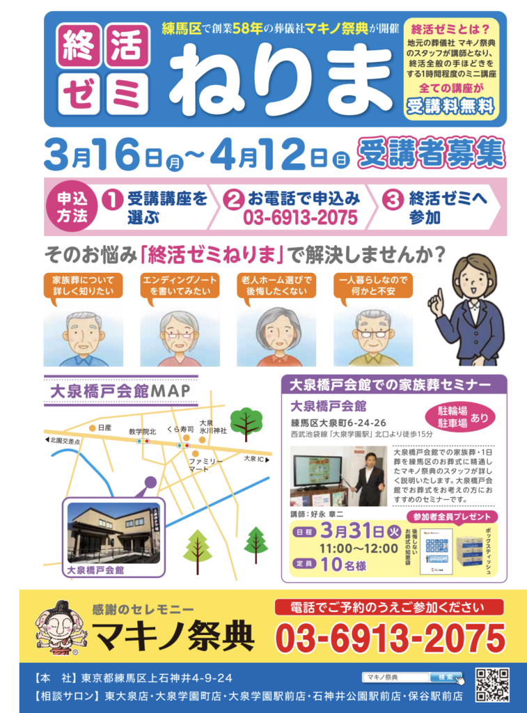 3月度　セミナー開催のお知らせ