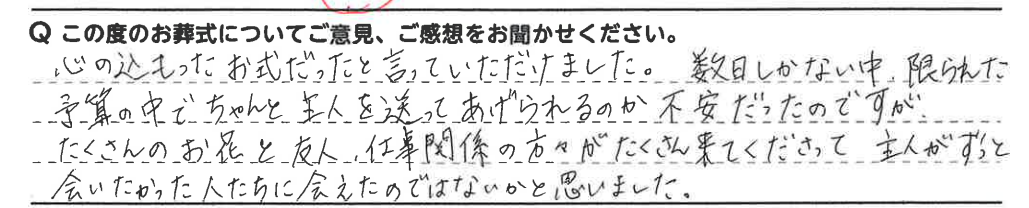 心のこもったお式だったと言っていただけました。
