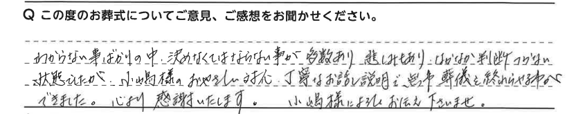 ご丁寧な対応、ありがとうございました。