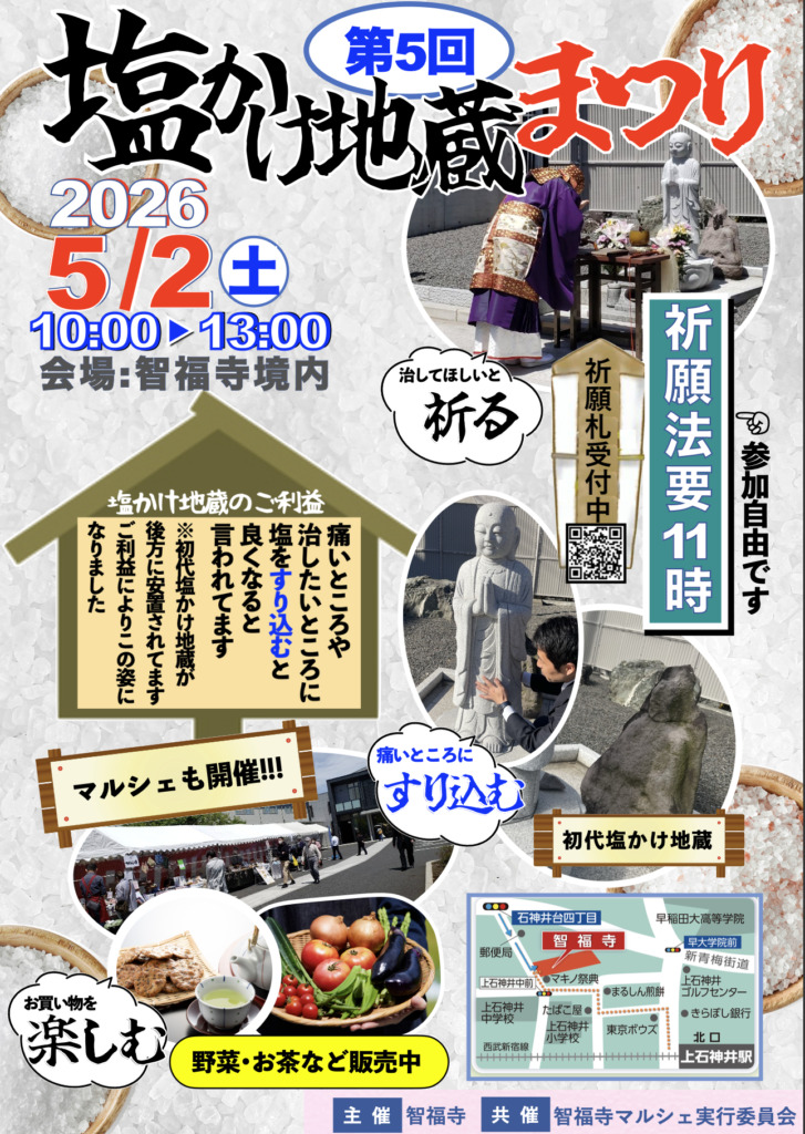 智福寺お彼岸マルシェ5月2日(土)塩かけ地蔵まつり　参加のお知らせ